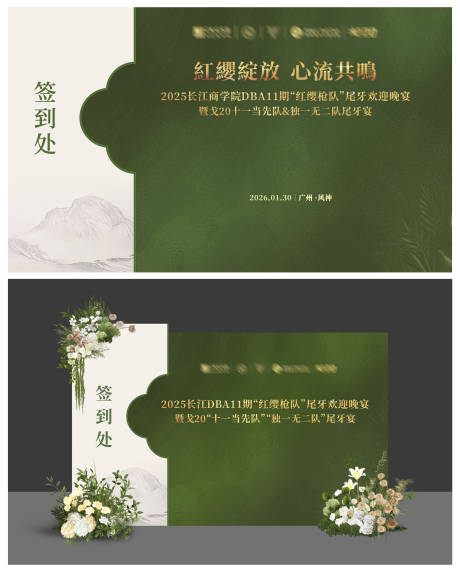 源文件下载【享设计】搜索编号：30620035364752426【设计美学背景板】