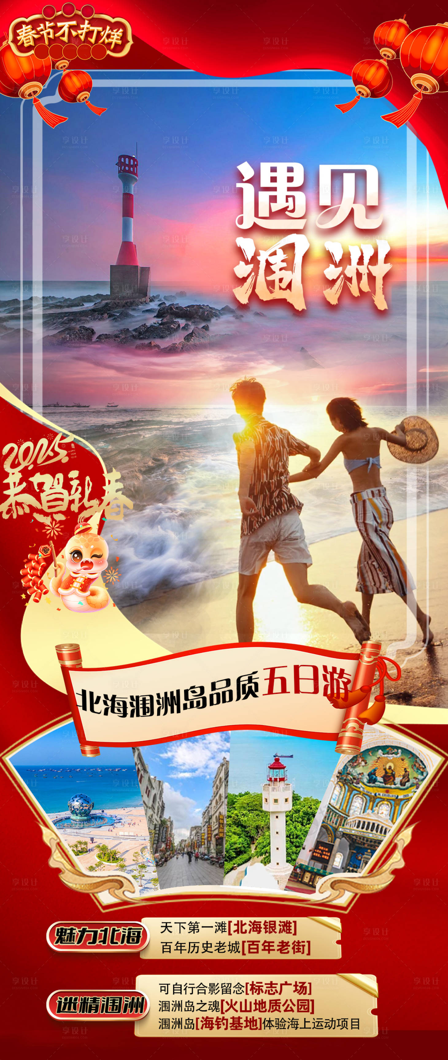 源文件下载【享设计】搜索编号：50940035342003099【海景旅游海报】