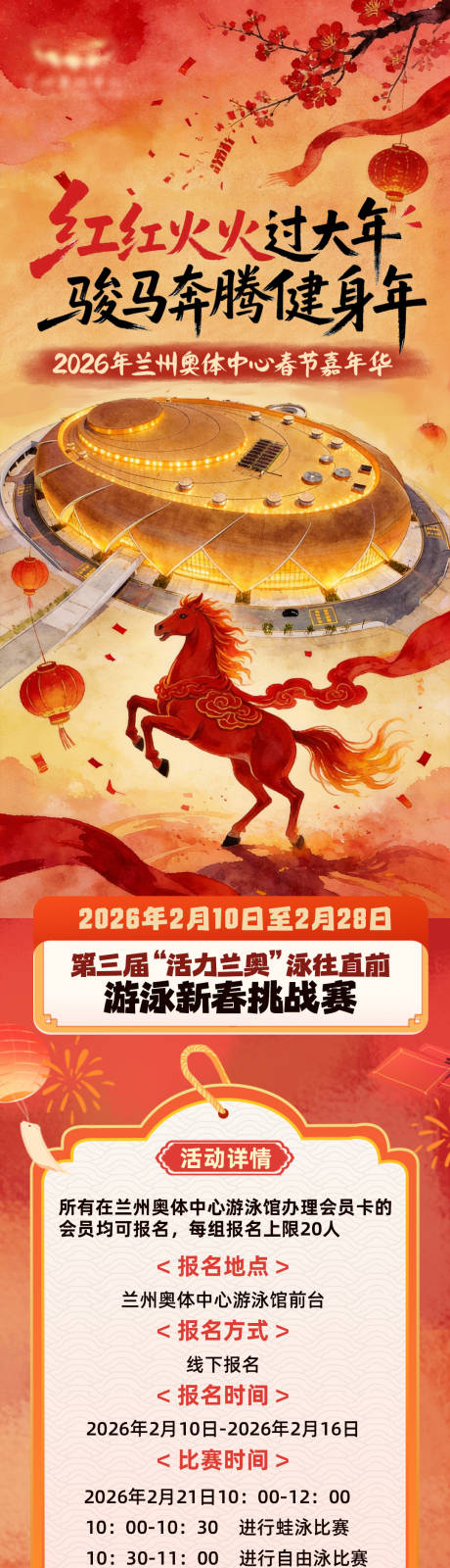 源文件下载【享设计】搜索编号：75030035358901950【新年活动长图专题设计】