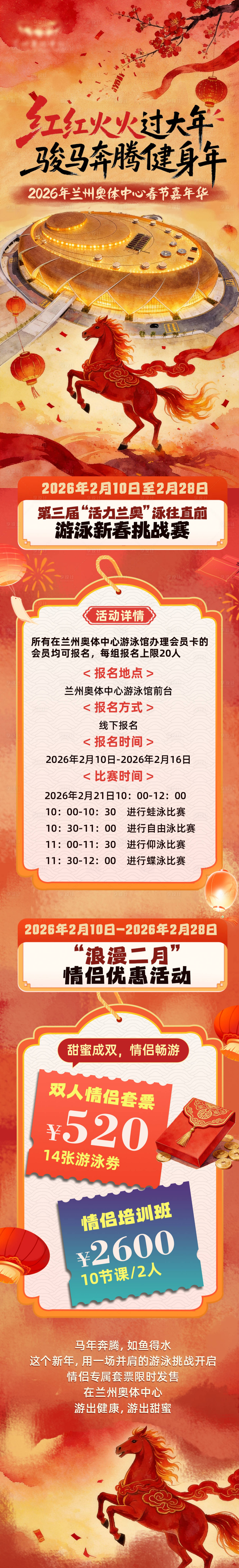 源文件下载【享设计】搜索编号：75030035358901950【新年活动长图专题设计】