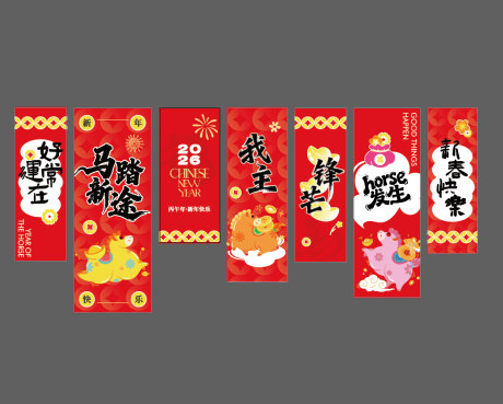 源文件下载【享设计】搜索编号：51440035344816693【2026新春年会条幅竖幅】