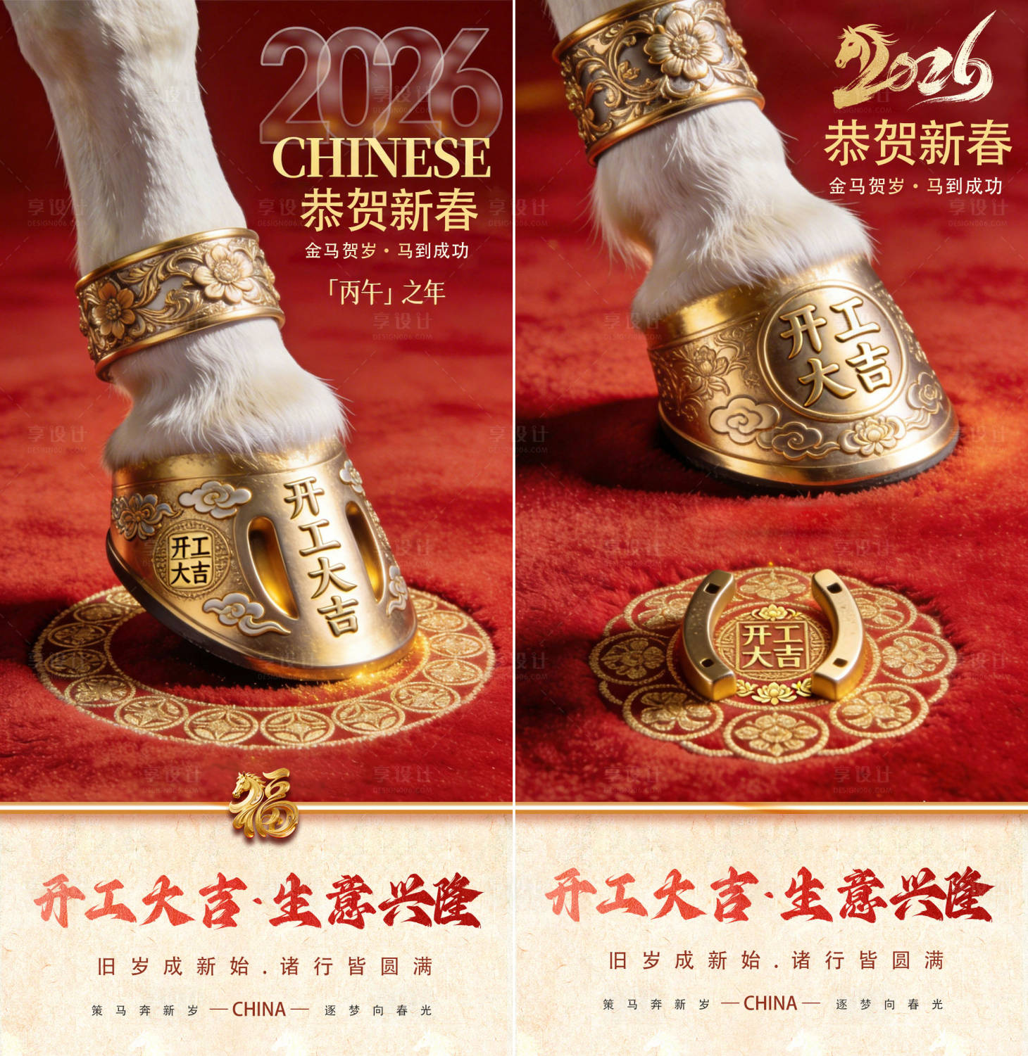 源文件下载【享设计】搜索编号：43950035453728319【2026马年春节开工大吉】
