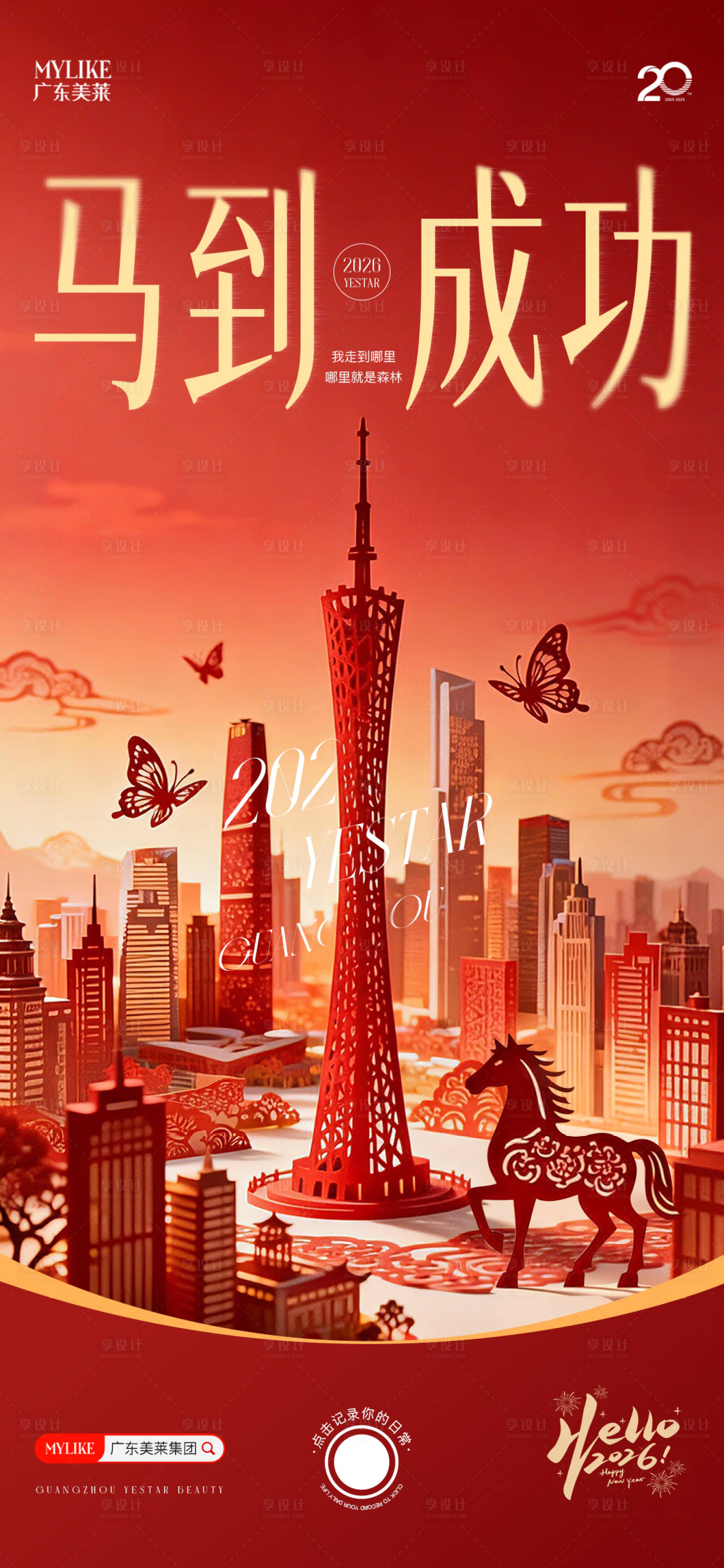 源文件下载【享设计】搜索编号：86250035357981949【城市打卡海报】