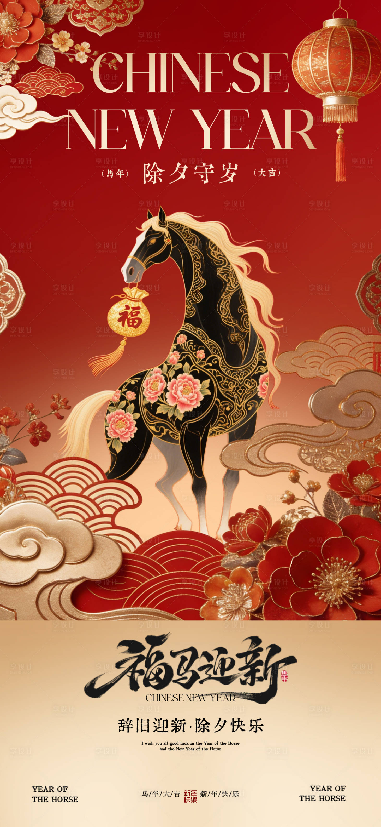 源文件下载【享设计】搜索编号：59500035405669661【除夕送福】