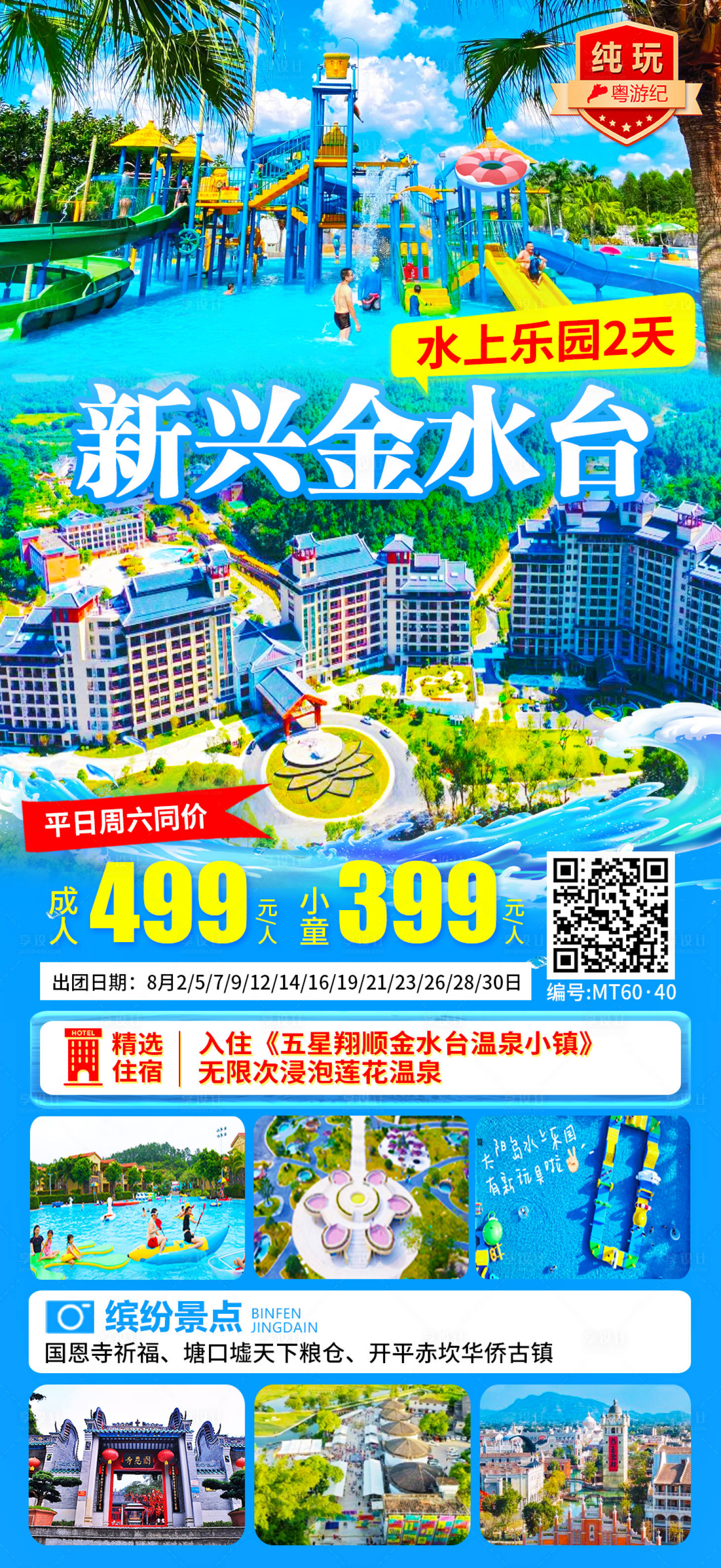 源文件下载【享设计】搜索编号：72270035561654878【新兴金水台2天 】