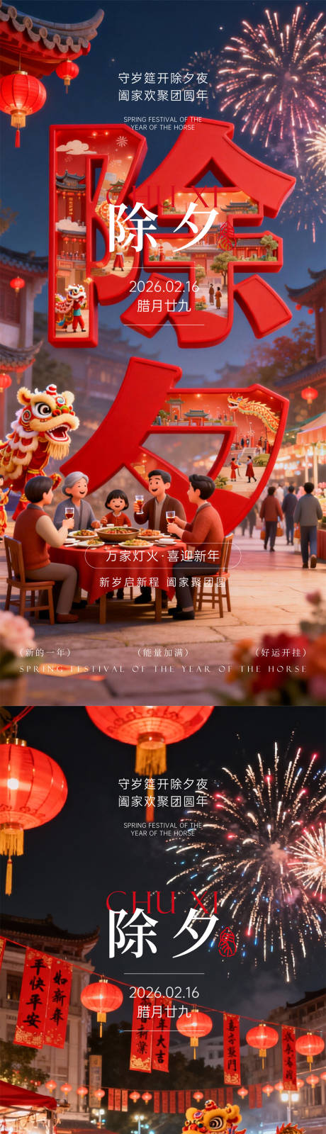 源文件下载【享设计】搜索编号：83570035315986517【除夕春节元旦】