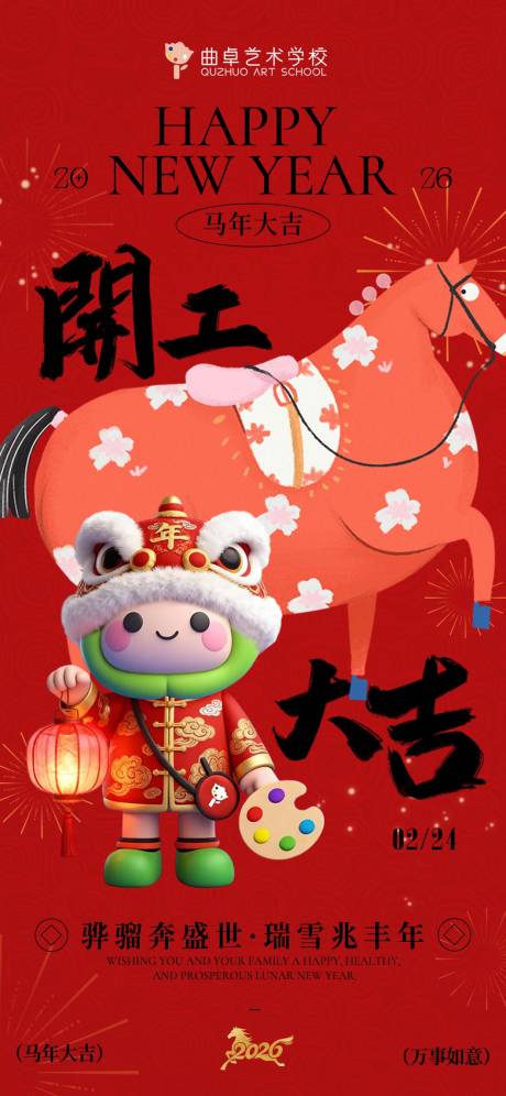 源文件下载【享设计】搜索编号：64270035482264749【儿童少儿教育美术机构开工大吉】