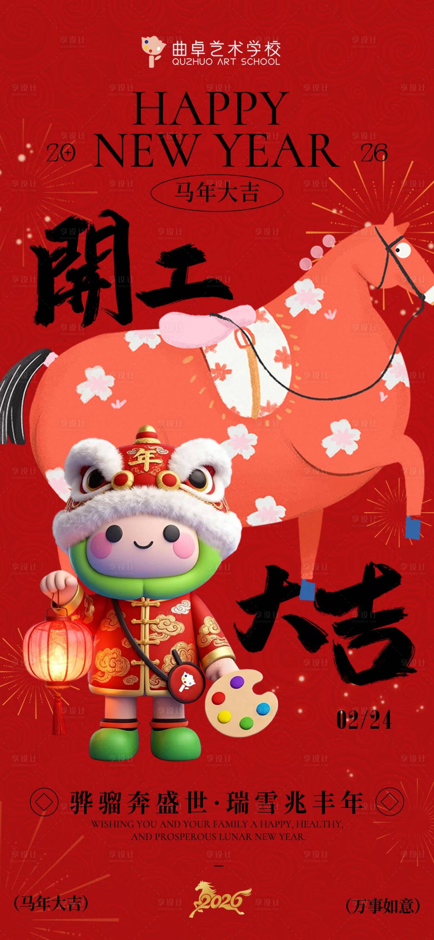 源文件下载【享设计】搜索编号：64270035482264749【儿童少儿教育美术机构开工大吉】
