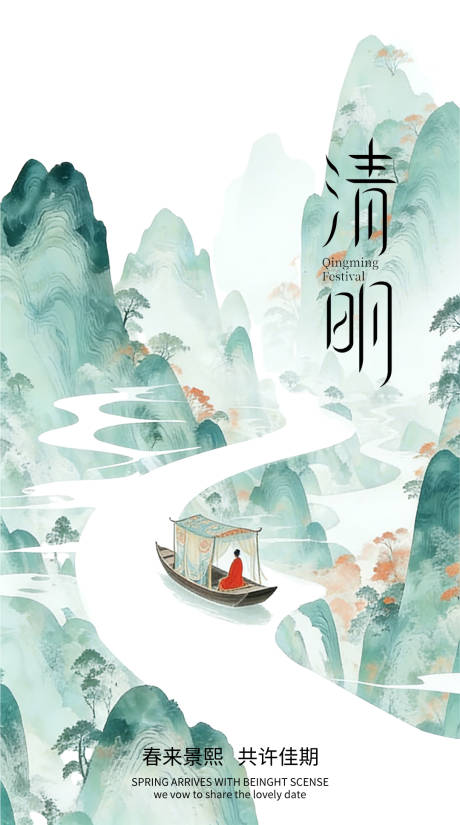 源文件下载【享设计】搜索编号：37500035360944817【清明节气营销海报】