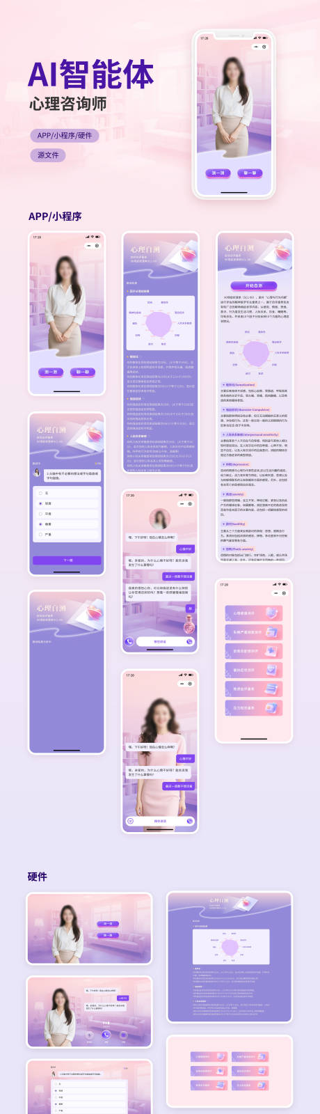 源文件下载【享设计】搜索编号：91870035505084420【AI智能体心理咨询师ui设计】