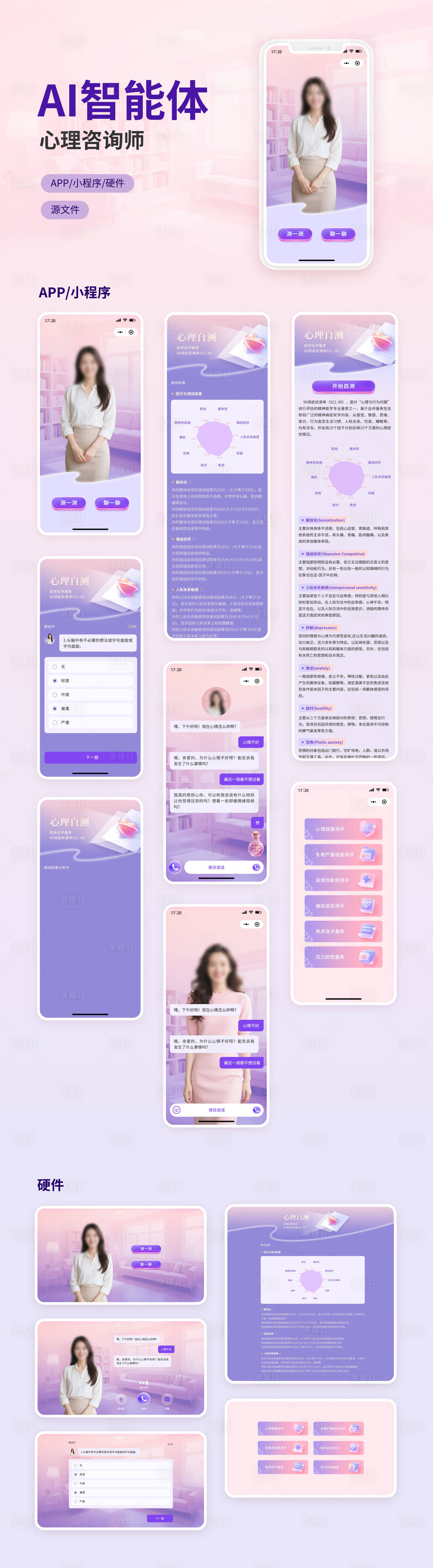源文件下载【享设计】搜索编号：91870035505084420【AI智能体心理咨询师ui设计】