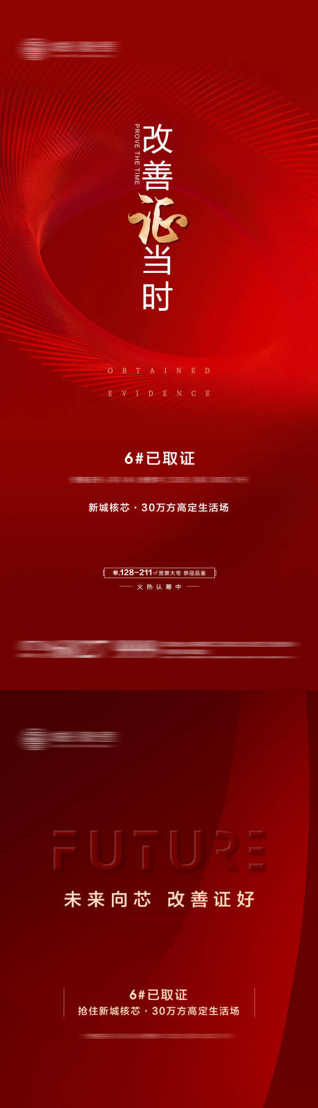 源文件下载【享设计】搜索编号：77240035544109943【地产取证海报】