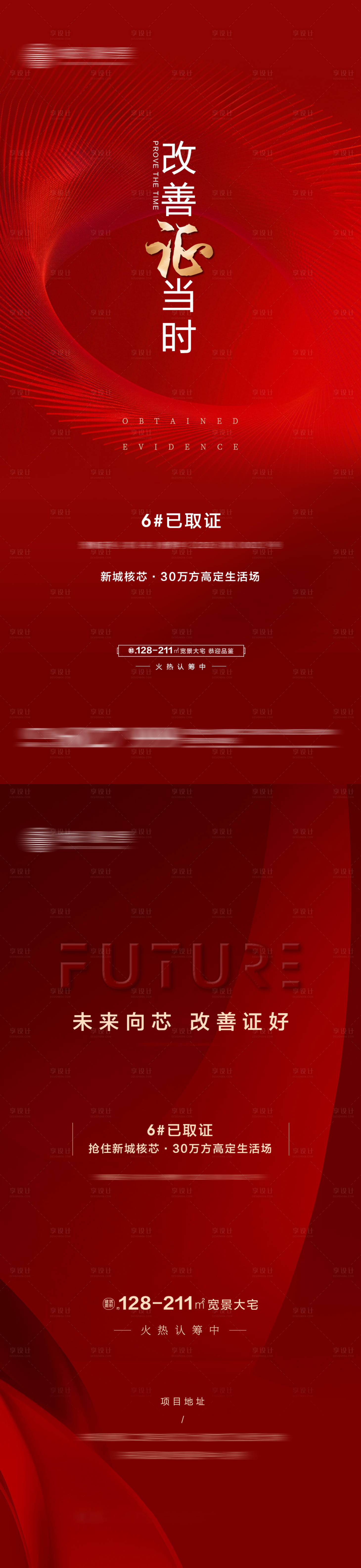 源文件下载【享设计】搜索编号：77240035544109943【地产取证海报】