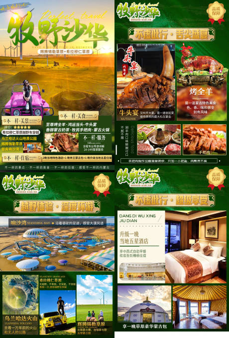 源文件下载【享设计】搜索编号：86120035538183349【内蒙古旅游行程设计】