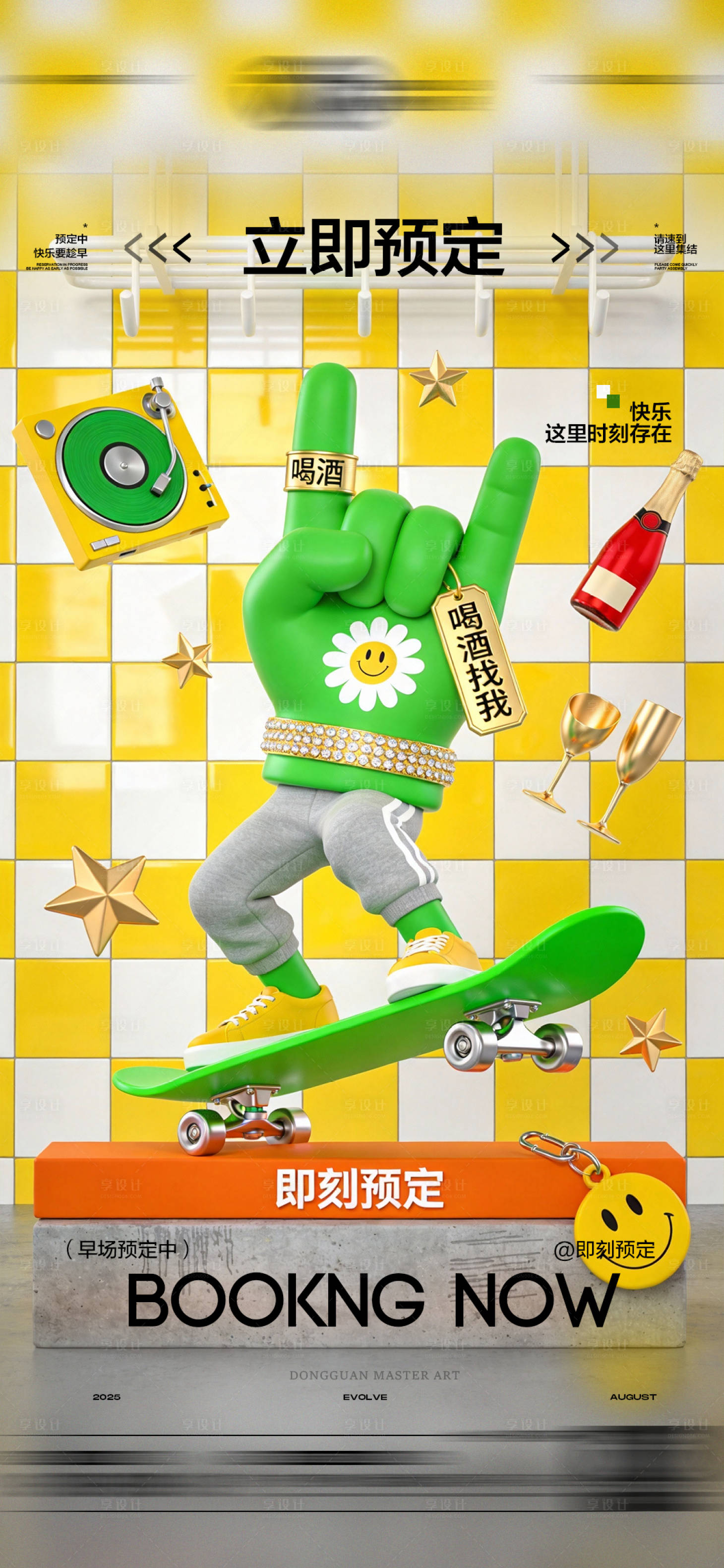 源文件下载【享设计】搜索编号：79790035384113837【酒吧日常海报】