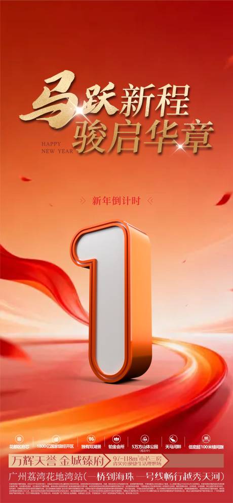 源文件下载【享设计】搜索编号：78480035382841366【马年新年海报】