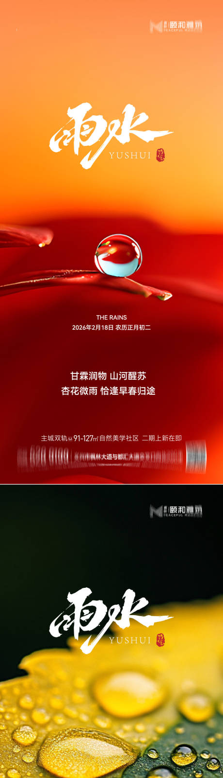 源文件下载【享设计】搜索编号：52580035462433008【雨水节气海报 】