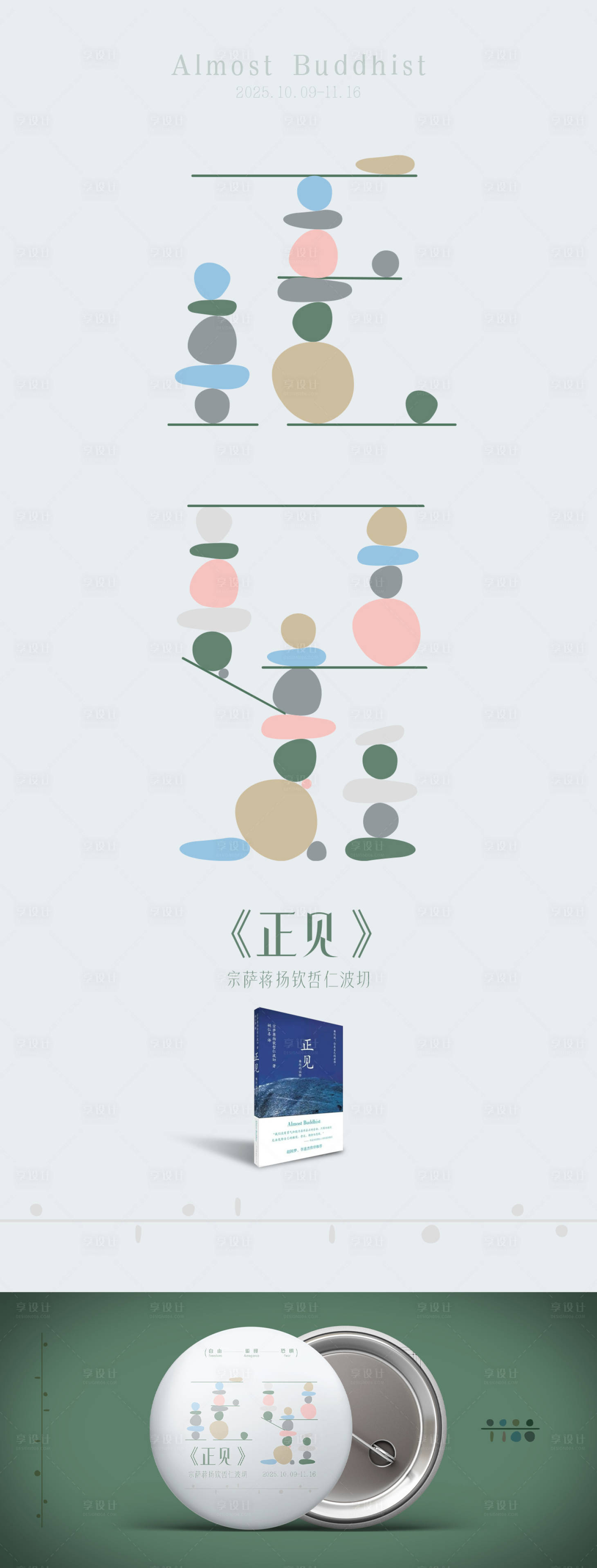 源文件下载【享设计】搜索编号：94110035329001864【正见】