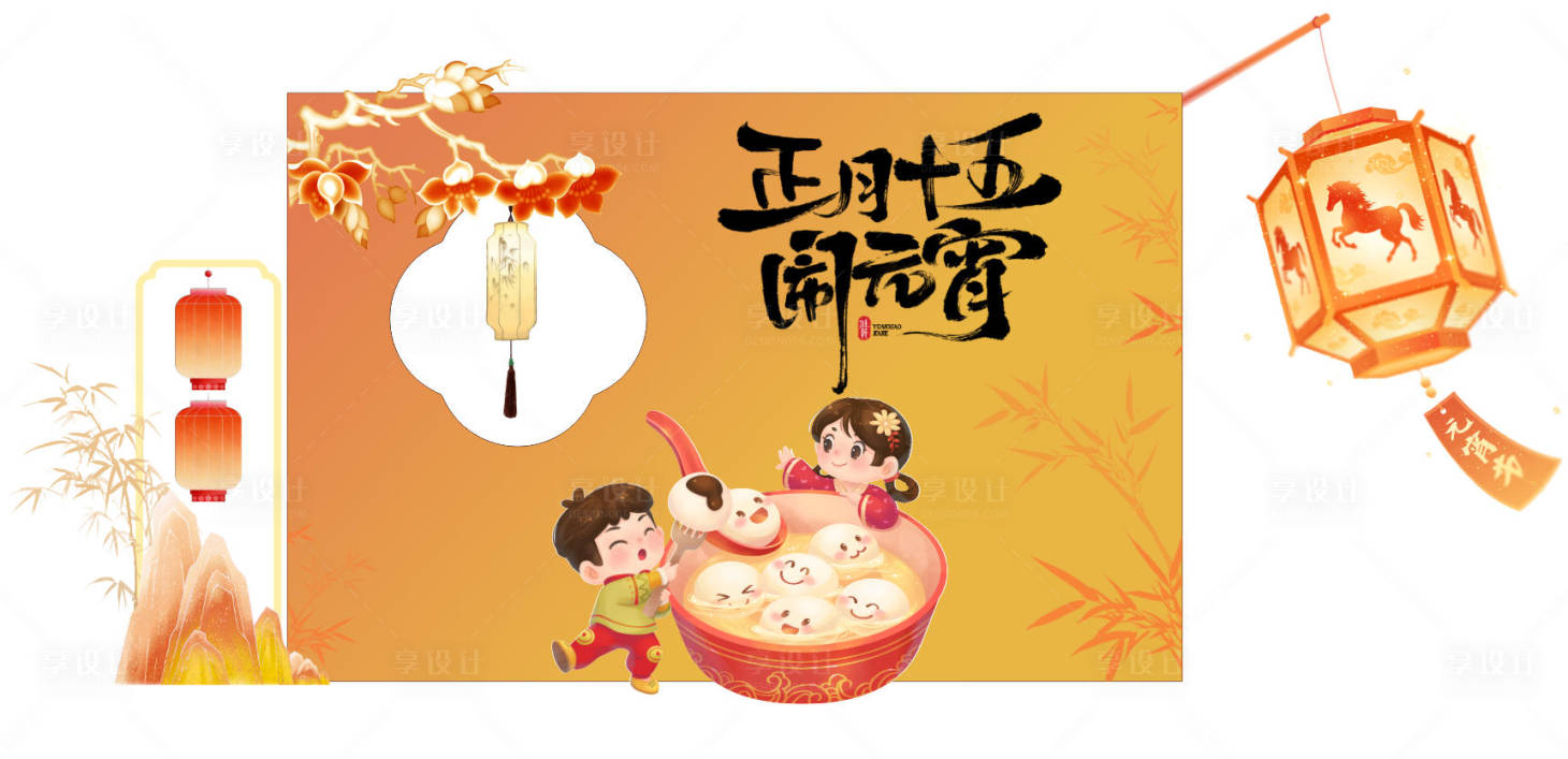 源文件下载【享设计】搜索编号：27740035541431833【中式元宵节美陈拍照打卡上元节挂灯笼】