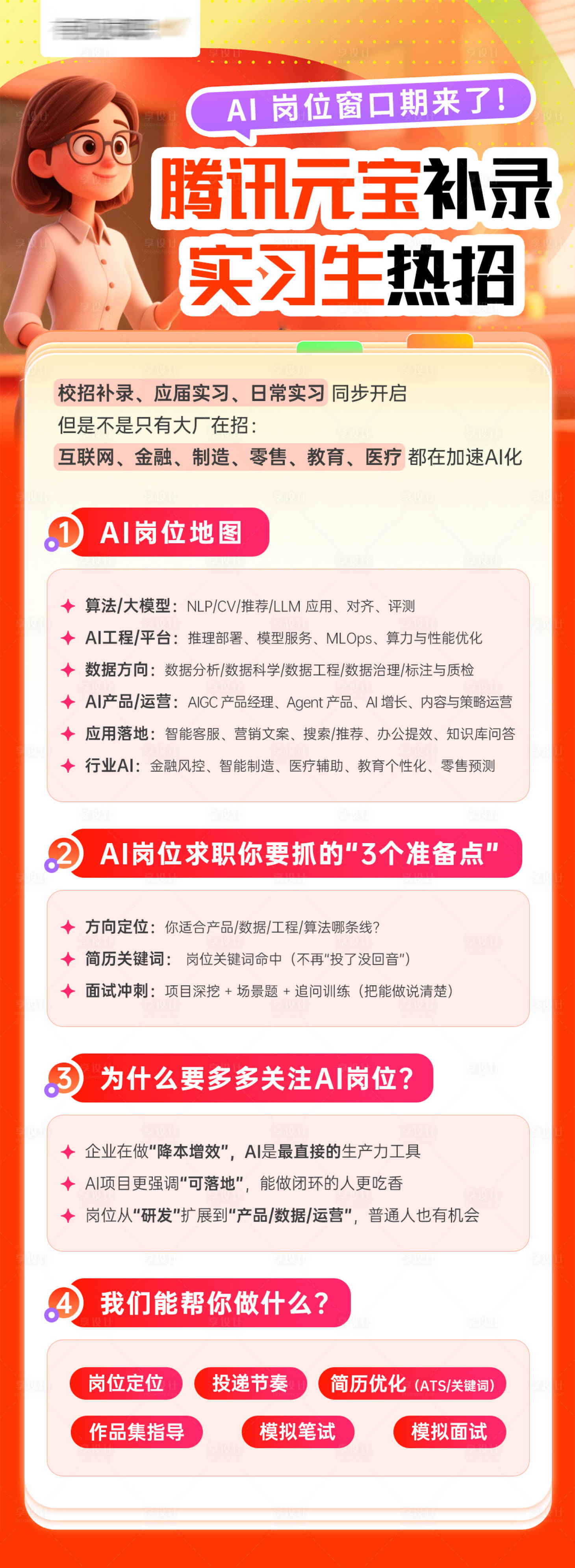 源文件下载【享设计】搜索编号：61660035486953247【央国企大厂AI岗位招聘海报】