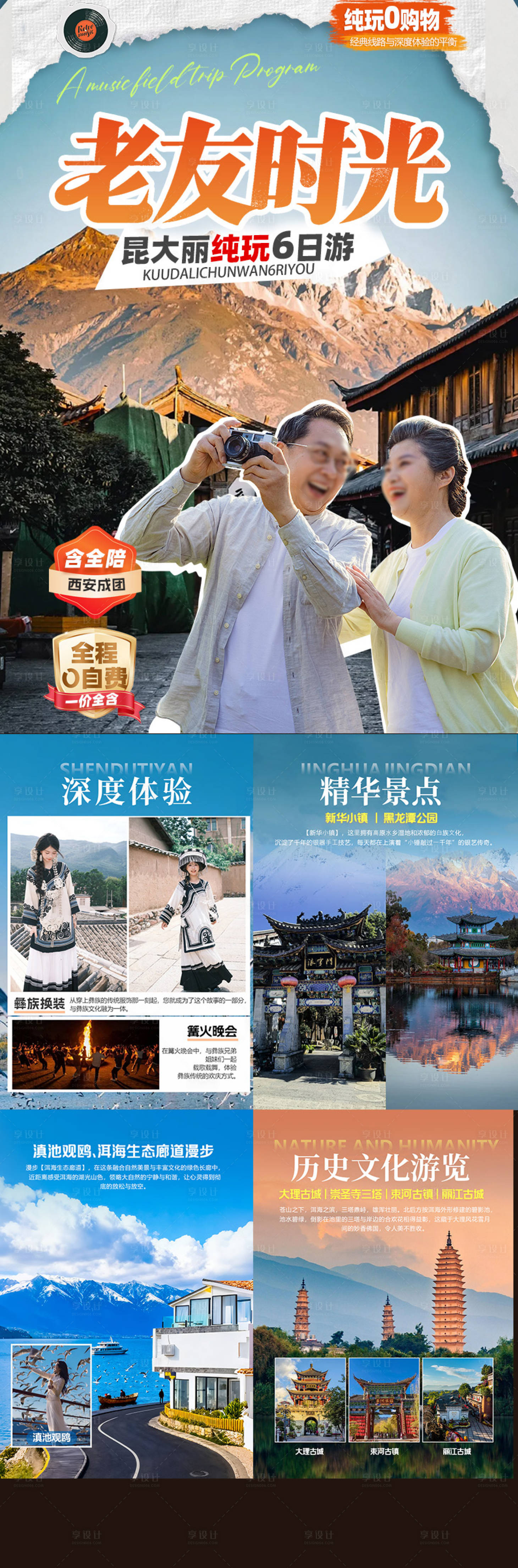 源文件下载【享设计】搜索编号：35260035323379278【云南昆大丽旅游橙色海报 】