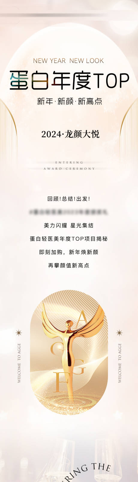 源文件下载【享设计】搜索编号：15750035548714359【高端金色医美年度排行公众号推文长图】