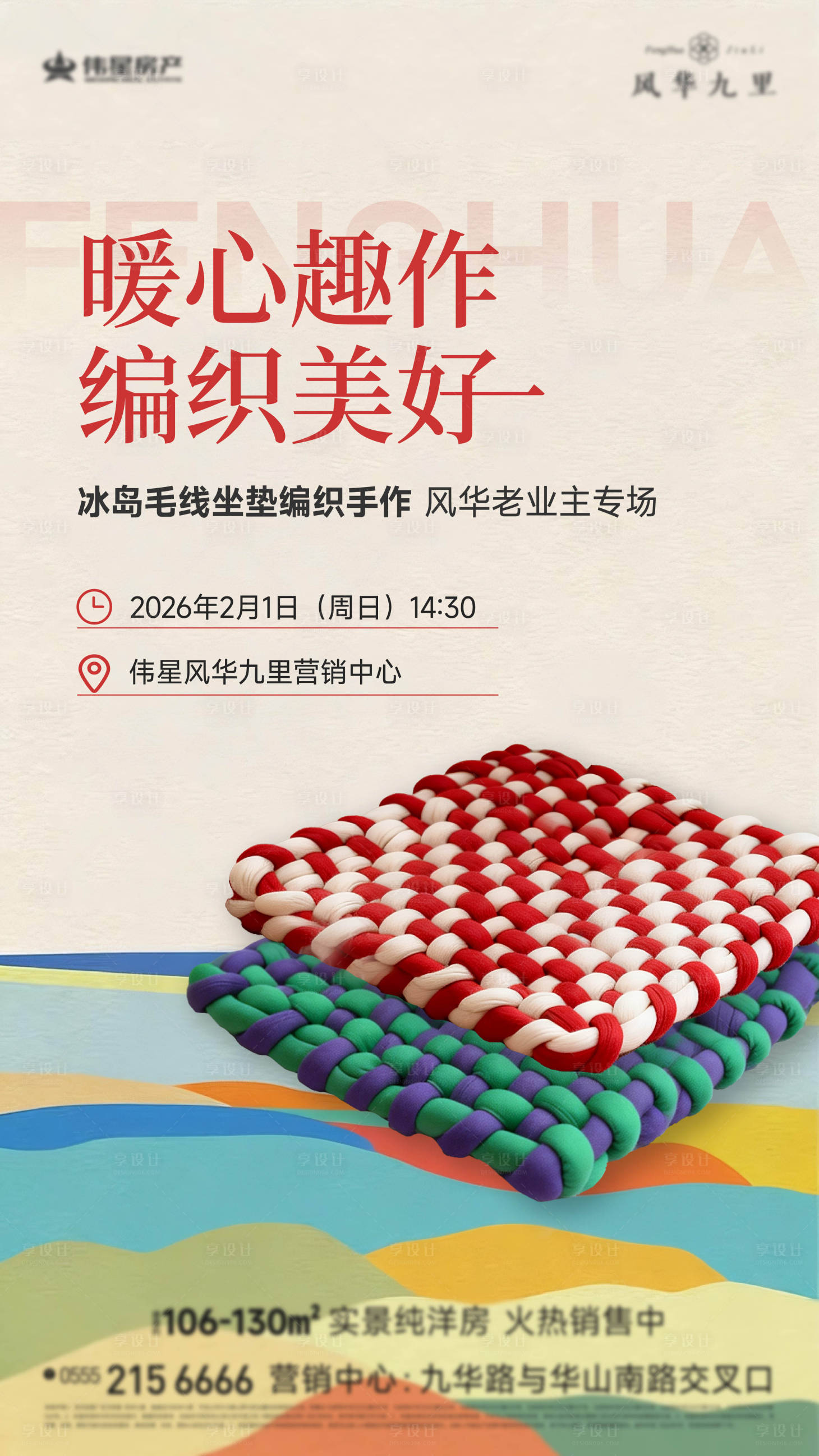 源文件下载【享设计】搜索编号：87970035365659814【diy活动海报】