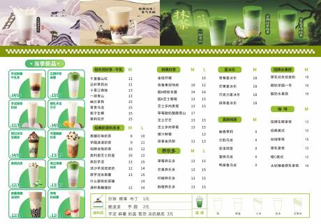 源文件下载【享设计】搜索编号：45890035508036588【奶茶菜单】