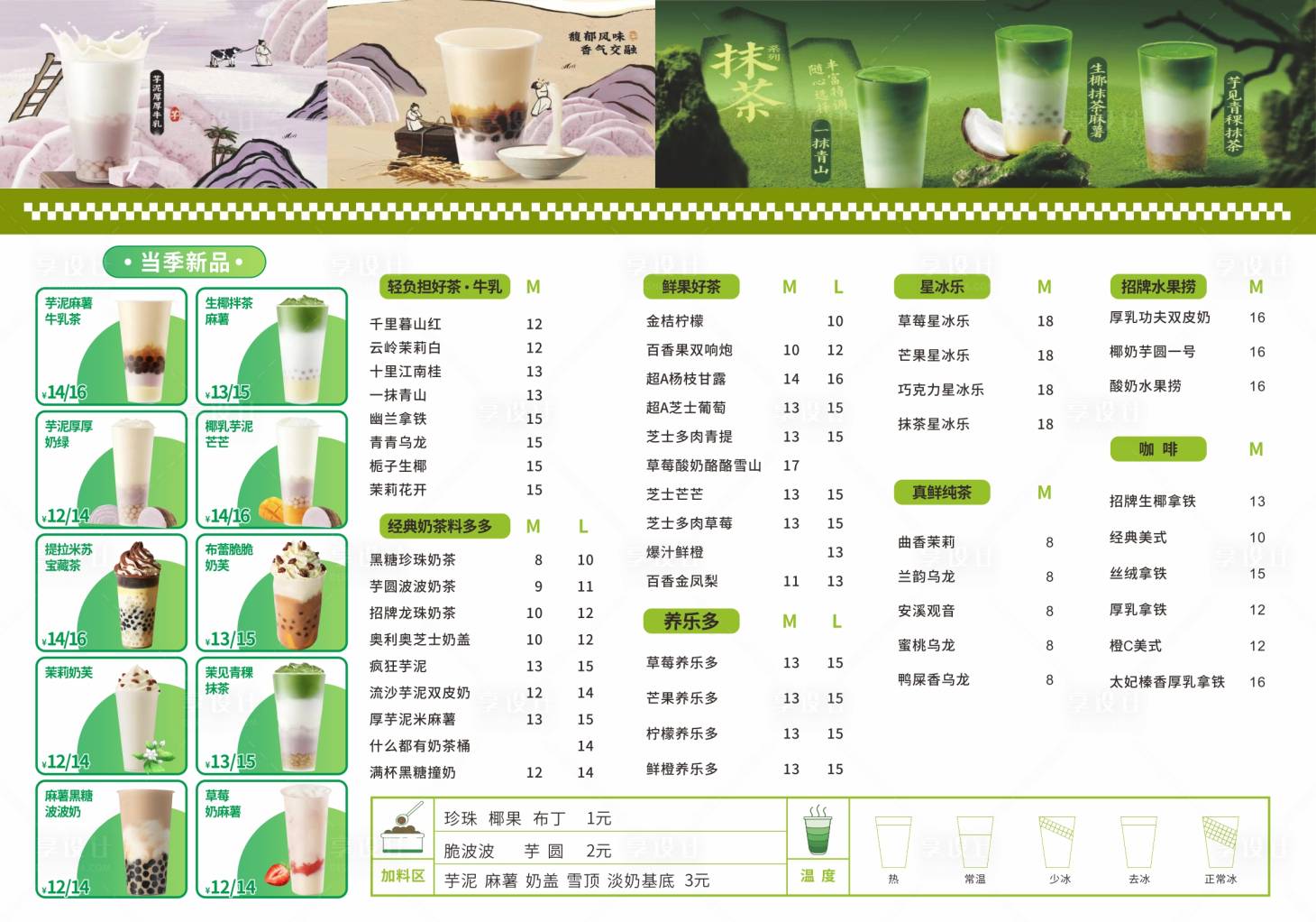 源文件下载【享设计】搜索编号：45890035508036588【奶茶菜单】