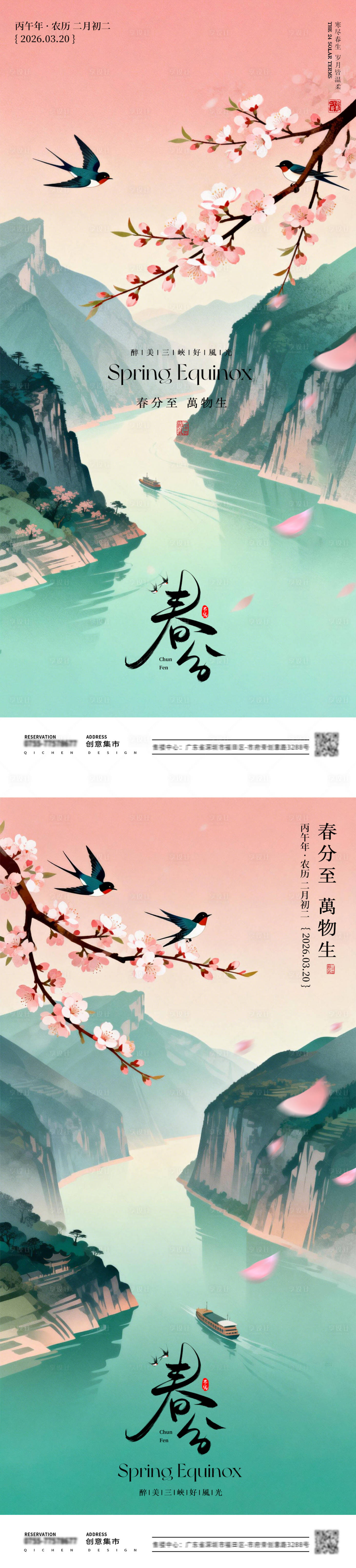源文件下载【享设计】搜索编号：41730035427036316【春分节气三峡中式山水国风海报】
