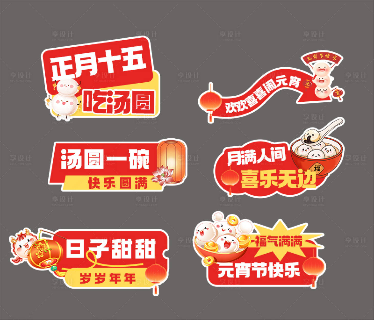 源文件下载【享设计】搜索编号：78530035371454520【元宵节手举牌】