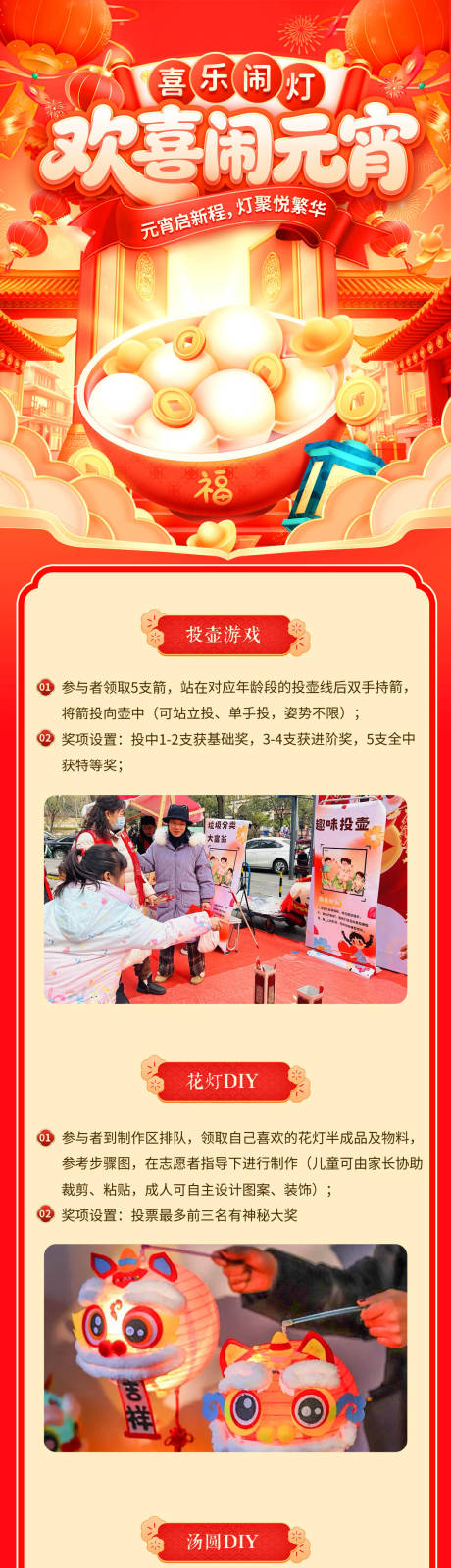 源文件下载【享设计】搜索编号：34320035480293870【欢喜闹元宵专题设计】