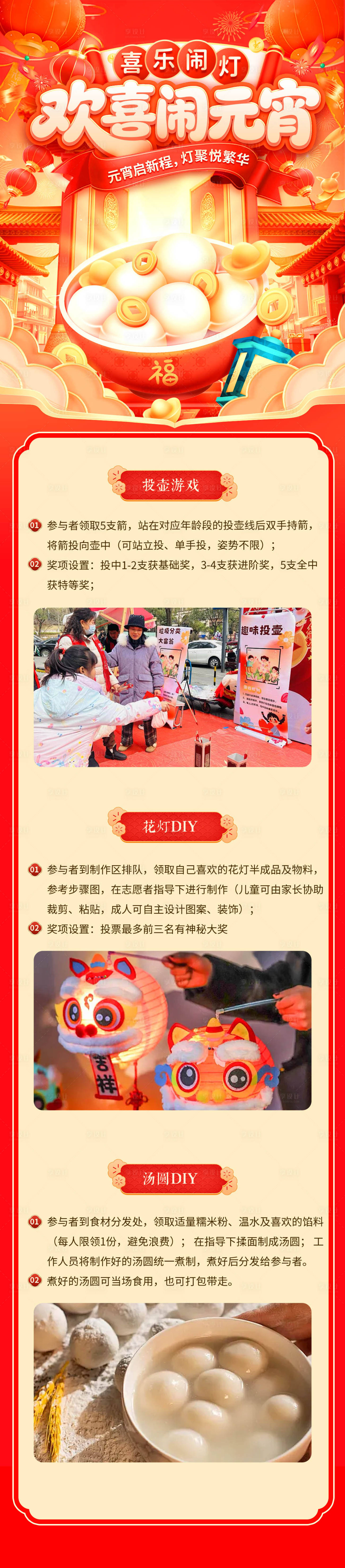 源文件下载【享设计】搜索编号：34320035480293870【欢喜闹元宵专题设计】