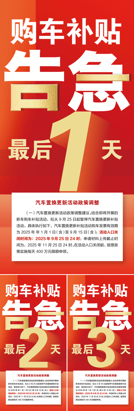 源文件下载【享设计】搜索编号：72420035445703940【区补告急倒计时移动端海报】
