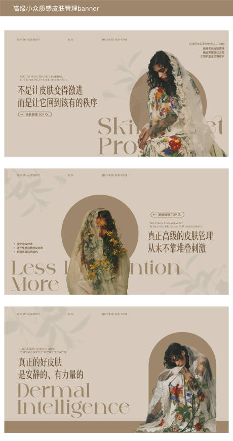 源文件下载【享设计】搜索编号：40940035582134487【高级小众质感皮肤管理banner】