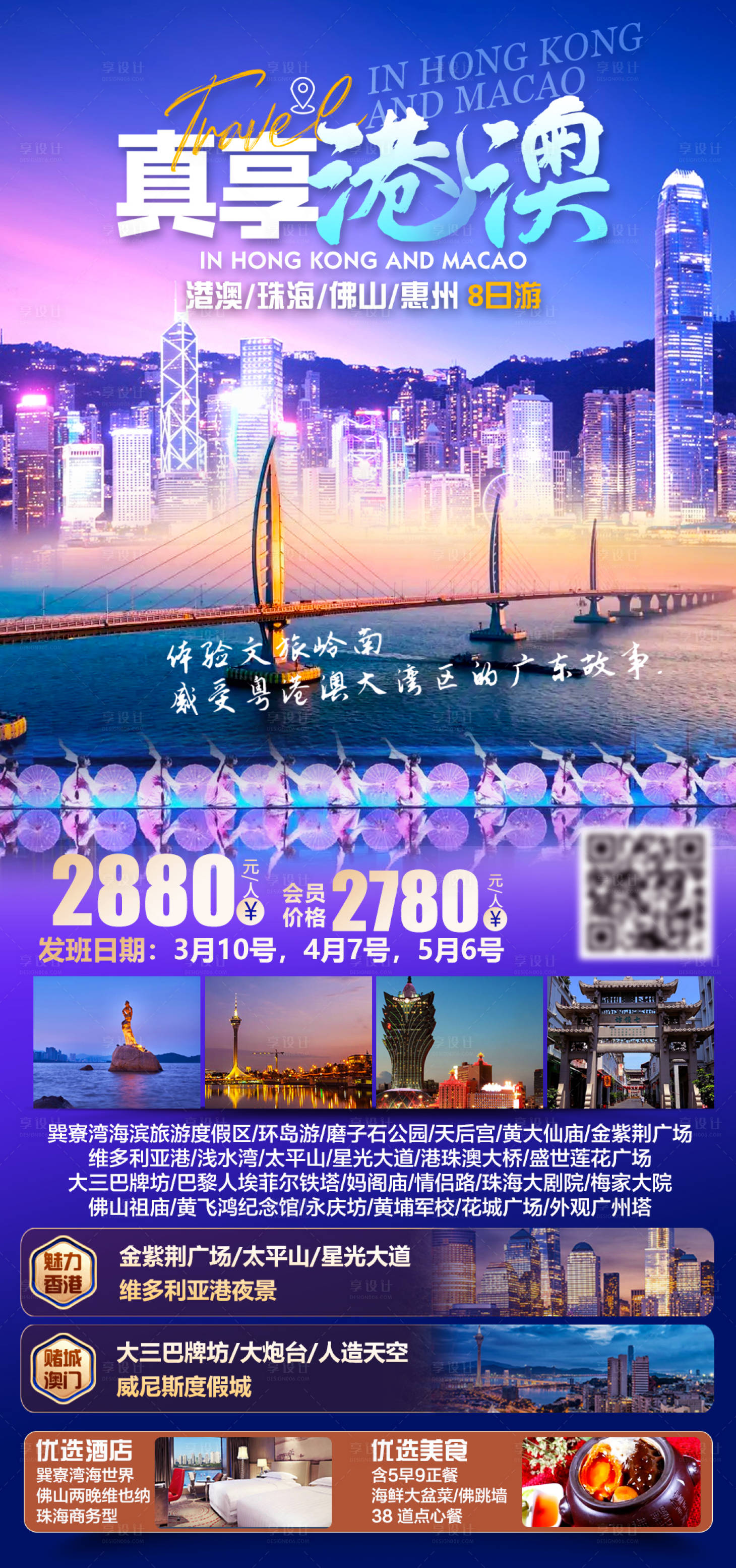 源文件下载【享设计】搜索编号：28250035374494710【真享港澳 】