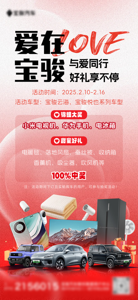 源文件下载【享设计】搜索编号：92430035385092542【情人节抽奖海报】