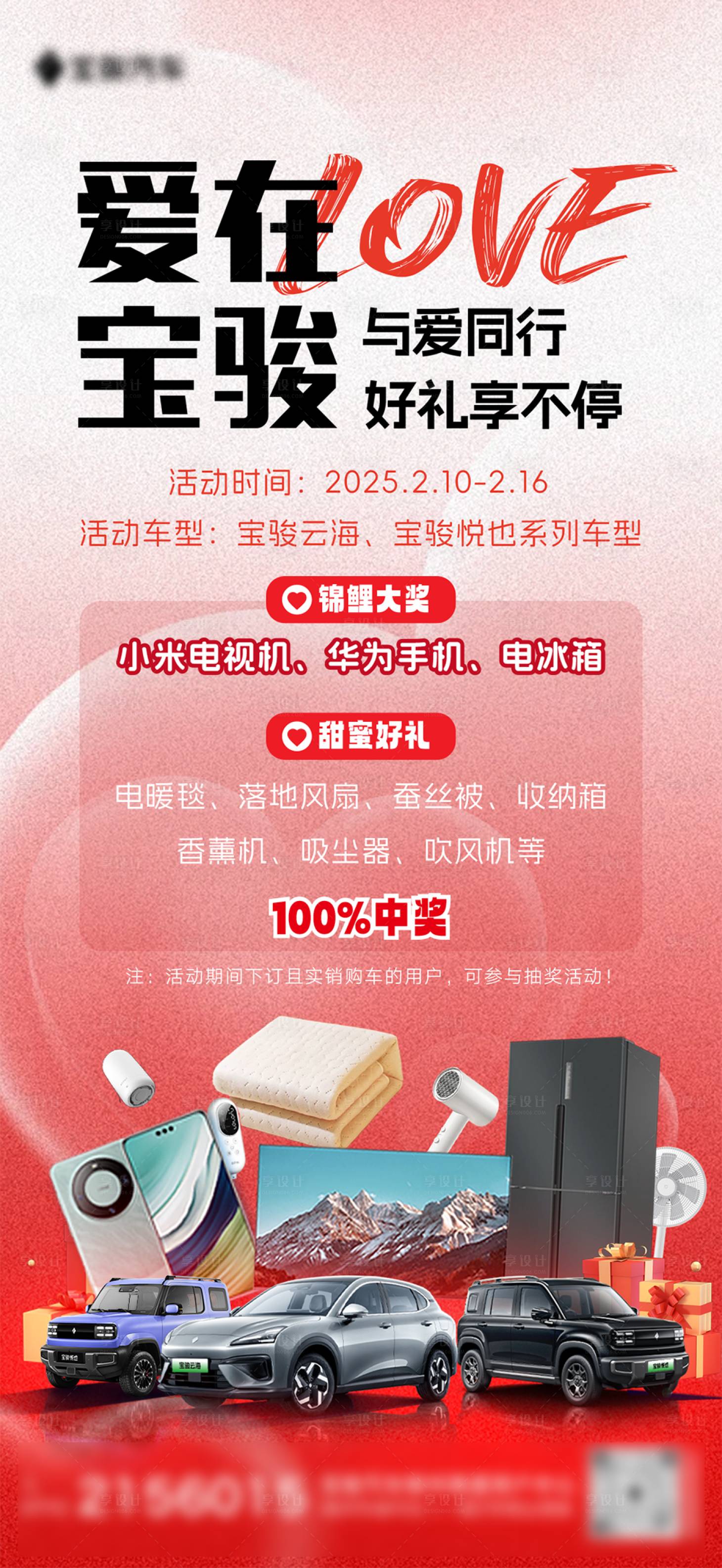 源文件下载【享设计】搜索编号：92430035385092542【情人节抽奖海报】