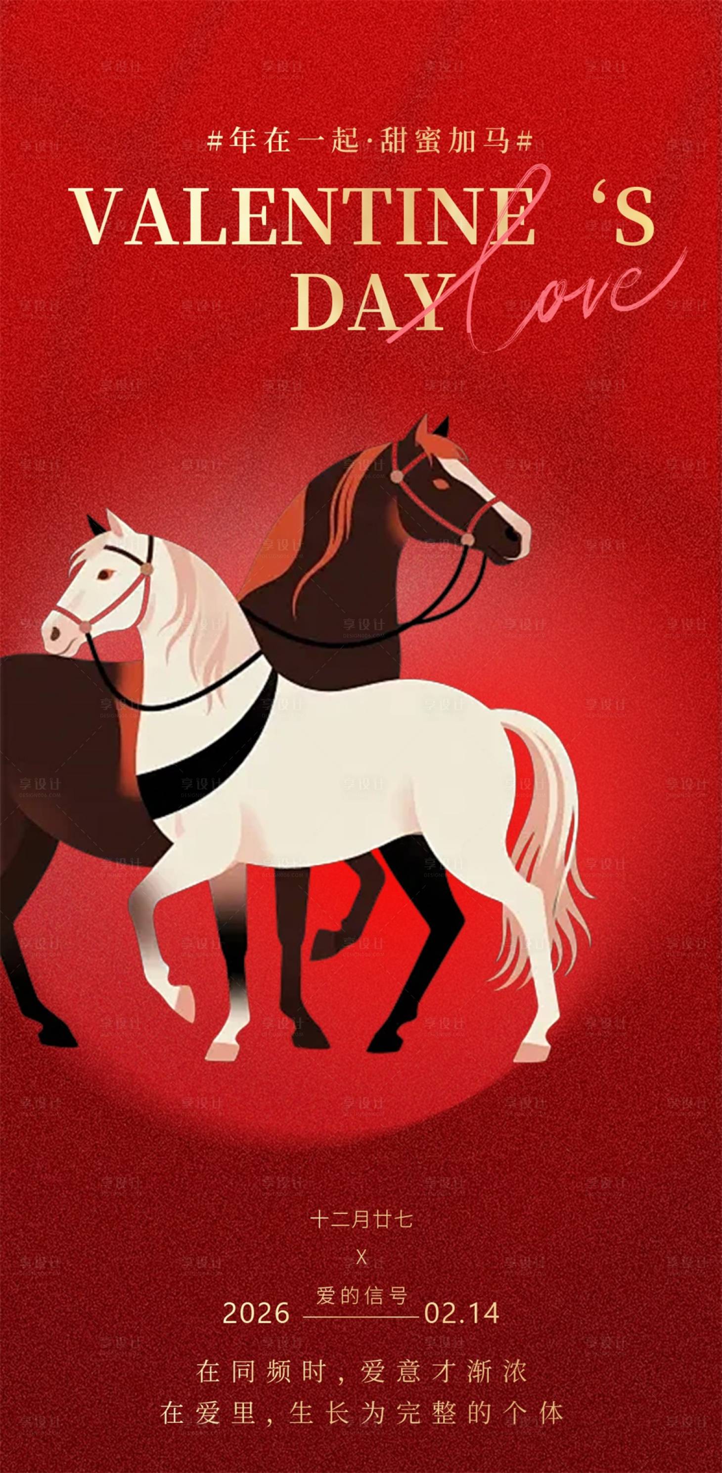 源文件下载【享设计】搜索编号：52240035452366067【情人节海报】