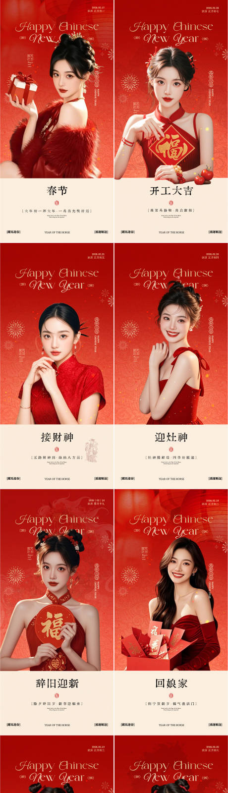 源文件下载【享设计】搜索编号：37530035466452590【医美新年春节年俗海报】