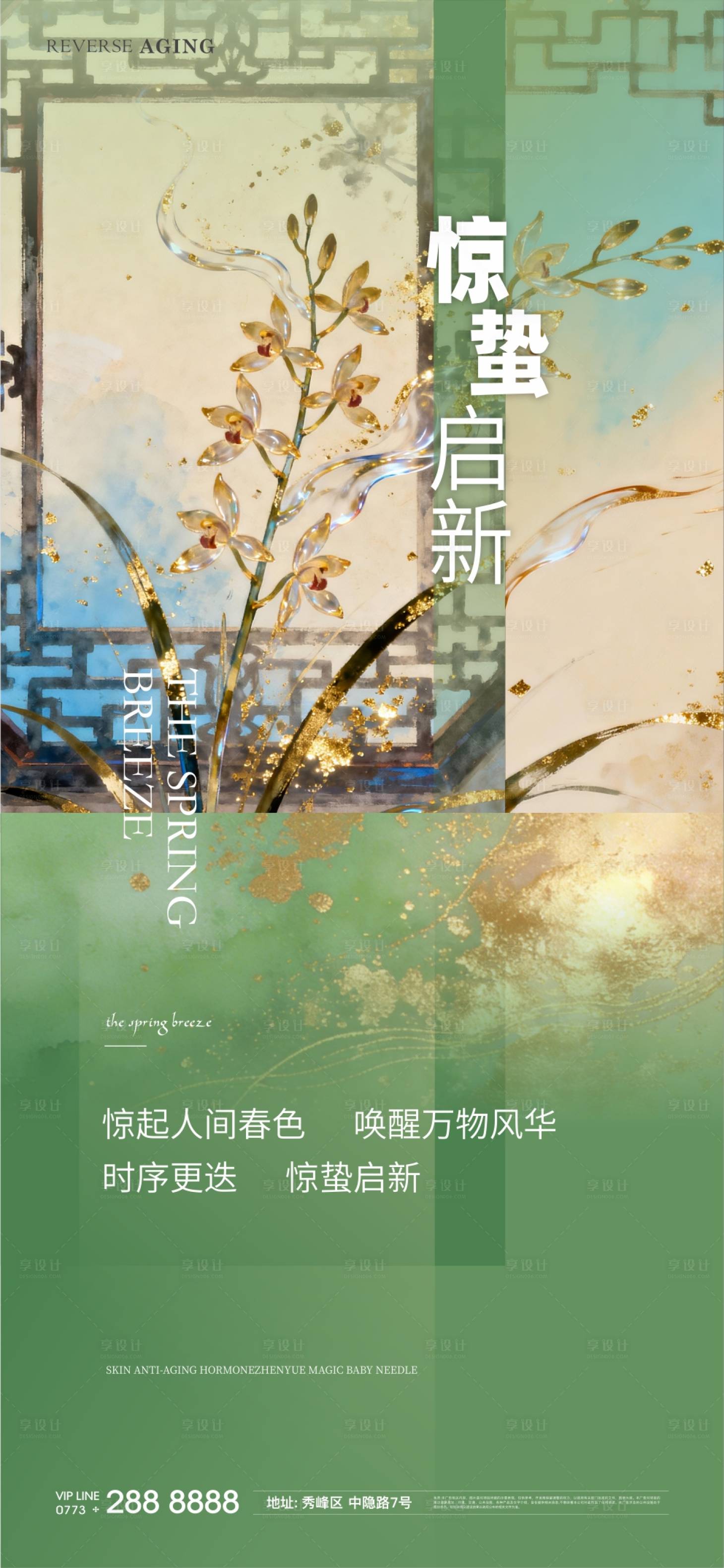源文件下载【享设计】搜索编号：46590035524853120【惊蛰海报】