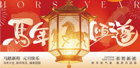 源文件下载【享设计】搜索编号：58070035330881991【2026马年新春主视觉活动背景板】