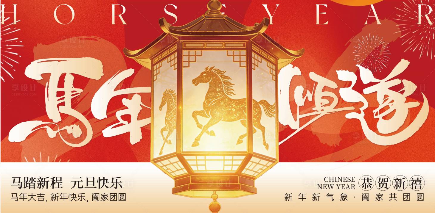 源文件下载【享设计】搜索编号：58070035330881991【2026马年新春主视觉活动背景板】