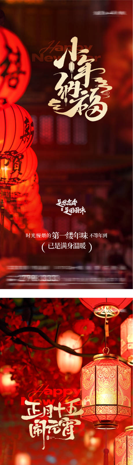 源文件下载【享设计】搜索编号：24740035351505456【地产小年元宵节奢感海报】