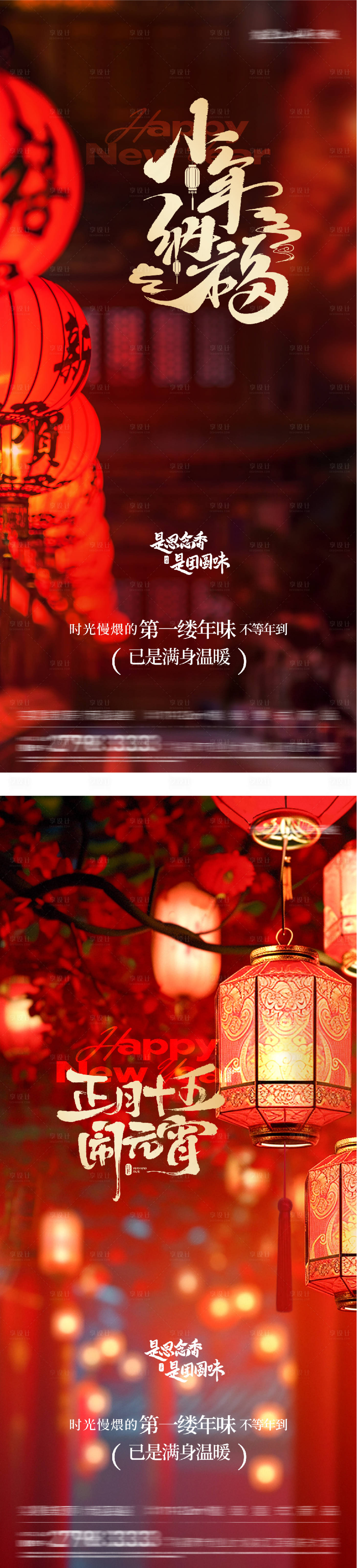 源文件下载【享设计】搜索编号：24740035351505456【地产小年元宵节奢感海报】