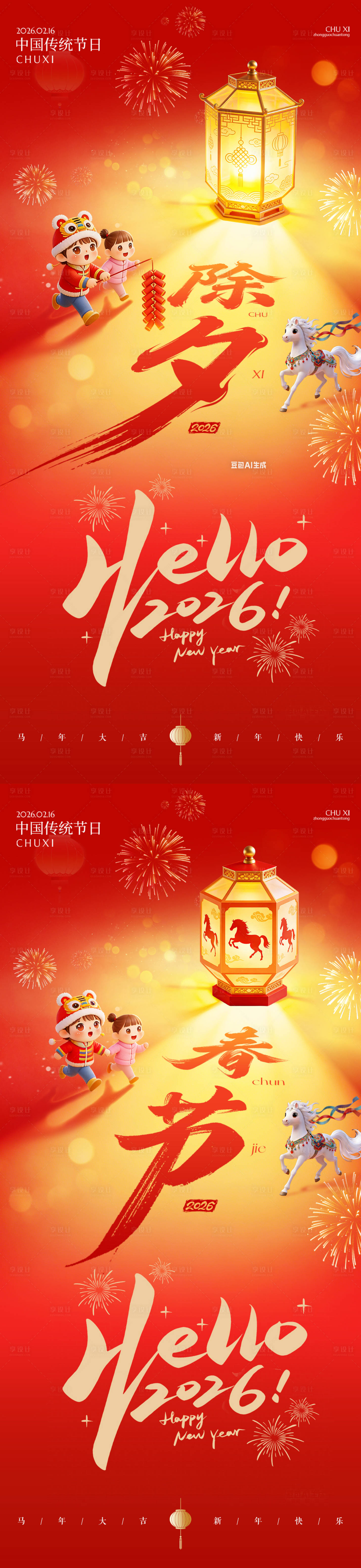 源文件下载【享设计】搜索编号：97500035422196017【除夕春节马年灯笼海报】