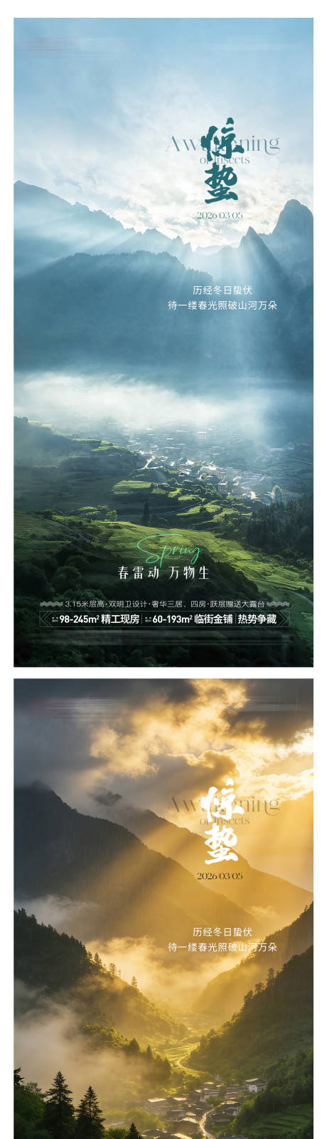 源文件下载【享设计】搜索编号：61860035549778061【惊蛰单图海报】
