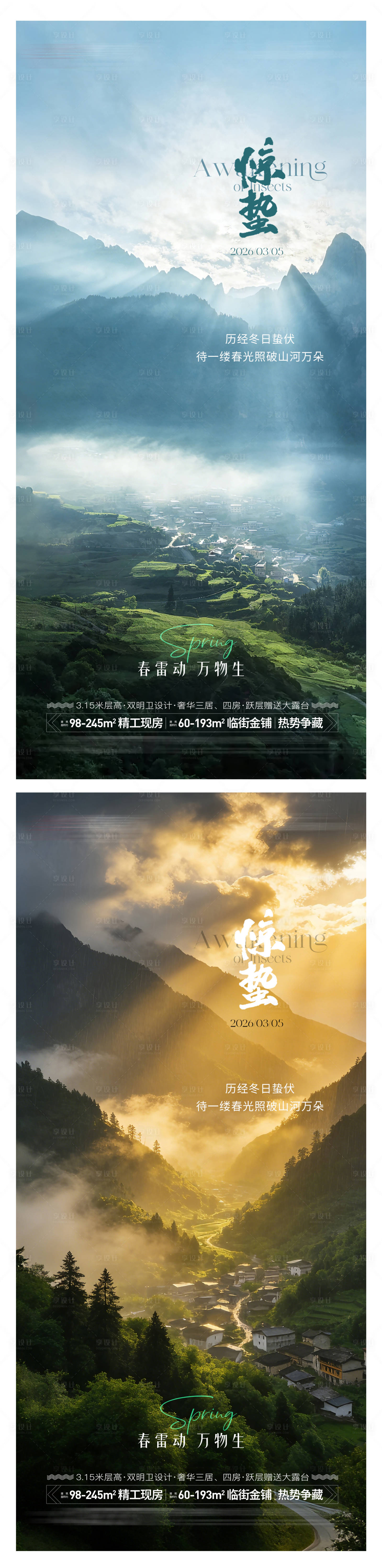源文件下载【享设计】搜索编号：61860035549778061【惊蛰单图海报】