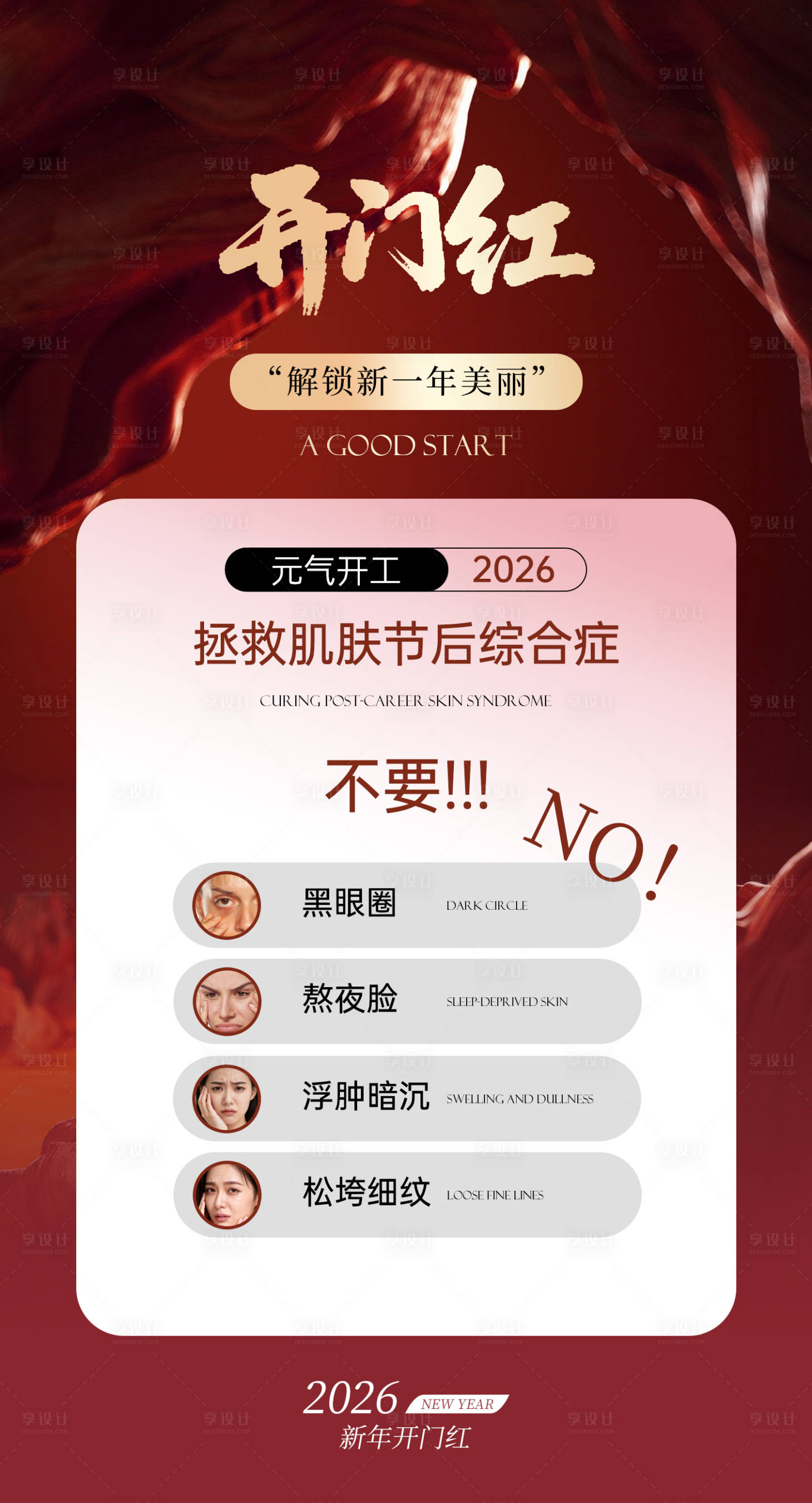 源文件下载【享设计】搜索编号：32380035528531707【2026开门红】