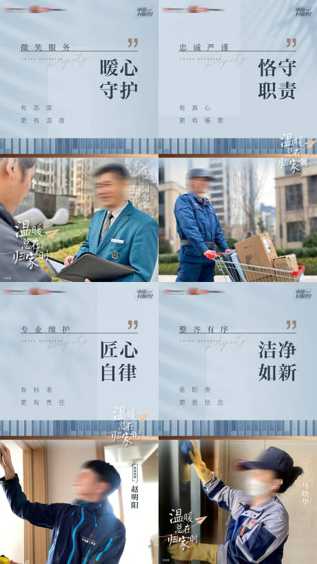 源文件下载【享设计】搜索编号：35570035361643066【房地产温暖归家物业服务系列海报】